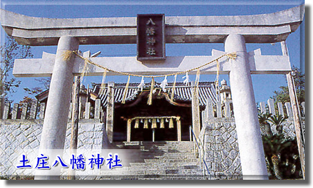土庄八幡神社